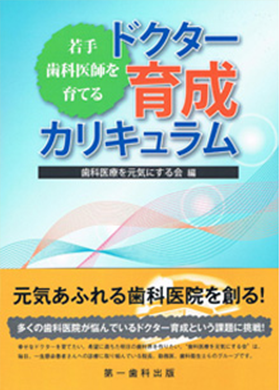 院長の著書紹介