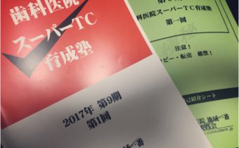 スーパーTC育成塾！