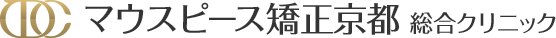 京都 たけち歯科クリニック マウスピース矯正 京都クリニック